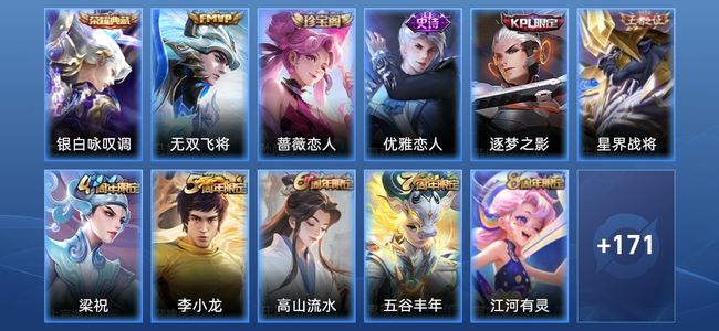 王者荣耀V5 1典藏 1传说 56史诗 182皮肤 122英雄 传奇王者