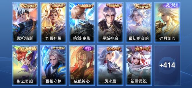 王者荣耀V9 5典藏 1无双 43传说 137史诗 426皮肤 荣耀王者