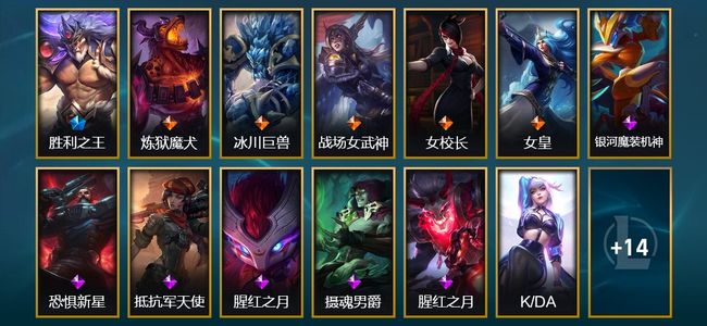 英雄联盟（LOL）1神话 4限定 5传说 6史诗 31皮肤 14炫彩 150英雄 黄金