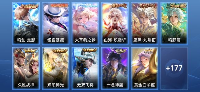 王者荣耀V7 1典藏 2星传说 12传说 62史诗 189皮肤 121英雄 无双王者