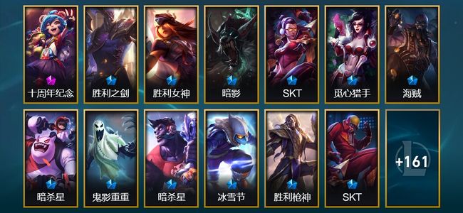 英雄联盟（LOL）2神话 4臻彩 34限定 20传说 177皮肤 25炫彩 171英雄 黄金