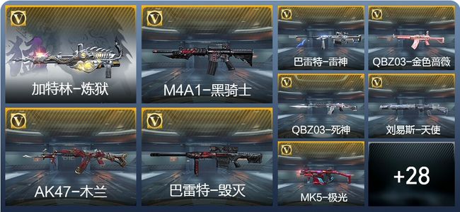 穿越火线：枪战王者V1 1王者武器 58英雄武器 新锐