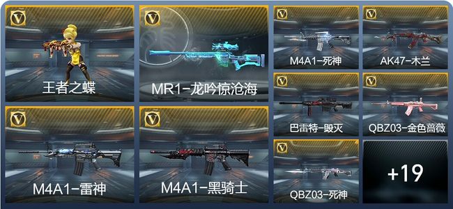 穿越火线：枪战王者V1 2王者武器 47英雄武器 新锐