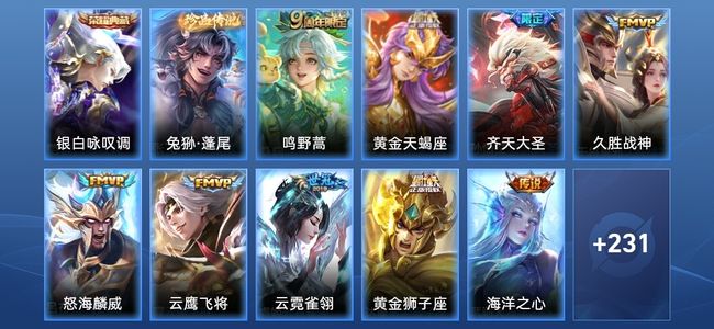 王者荣耀V4 1典藏 9传说 63史诗 241皮肤 至尊星耀II