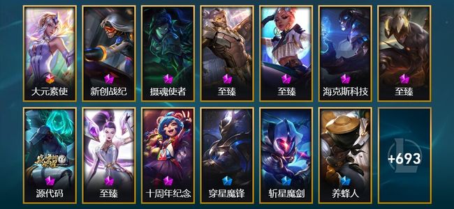 英雄联盟（LOL）1终极 10神话 11臻彩 129限定 55传说 714皮肤 61炫彩 171英雄 白银