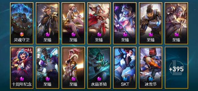 英雄联盟（LOL）1终极 11神话 74限定 32传说 416皮肤 21炫彩 151英雄 青铜