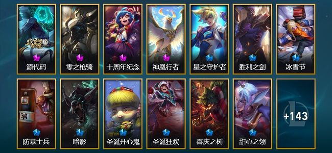 英雄联盟（LOL）4神话 1臻彩 19限定 18传说 156皮肤 12炫彩 149英雄