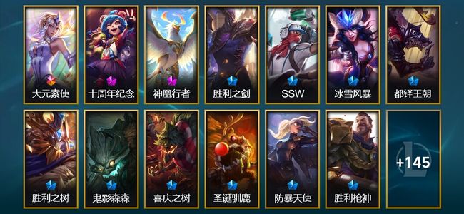 英雄联盟（LOL）1终极 2神话 12限定 13传说 158皮肤 5炫彩 164英雄 黄金