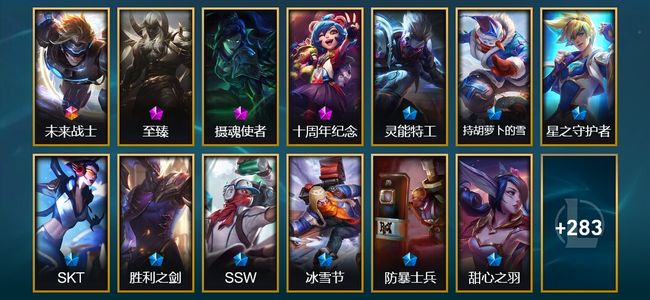 英雄联盟（LOL）1终极 3神话 2臻彩 76限定 26传说 297皮肤 32炫彩 156英雄