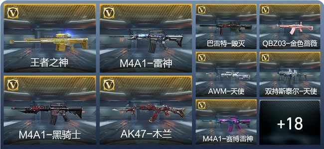 穿越火线：枪战王者V1 1王者武器 42英雄武器 新锐