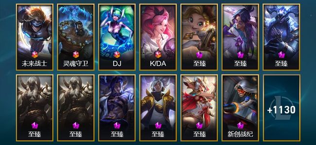 英雄联盟（LOL）6终极 55神话 28臻彩 205限定 98传说 1152皮肤 722炫彩 171英雄 铂金