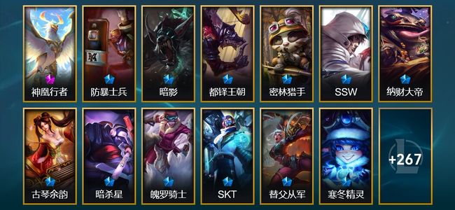 英雄联盟（LOL）2神话 7臻彩 28限定 35传说 285皮肤 92炫彩 171英雄 青铜