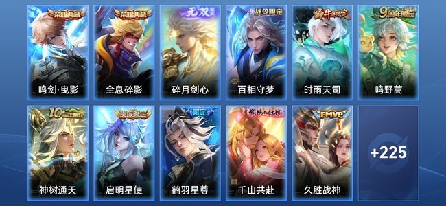 王者荣耀V8 2典藏 1无双 13传说 62史诗 236皮肤 至尊星耀I