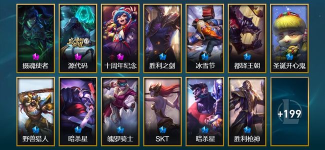 英雄联盟（LOL）4神话 7臻彩 21限定 17传说 218皮肤 23炫彩 171英雄 黄金