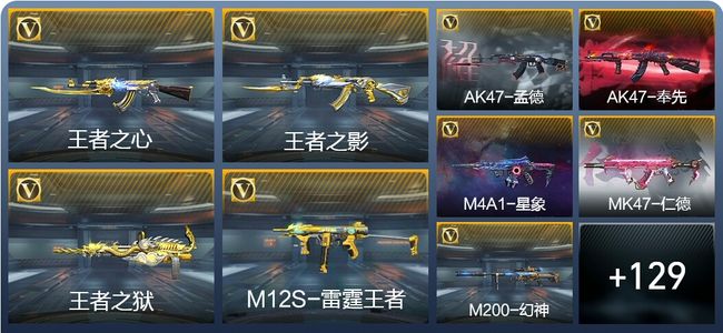 穿越火线:枪战王者V7 9王者武器 252英雄武器 新锐