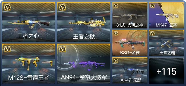 穿越火线：枪战王者V2 5王者武器 184英雄武器 新锐