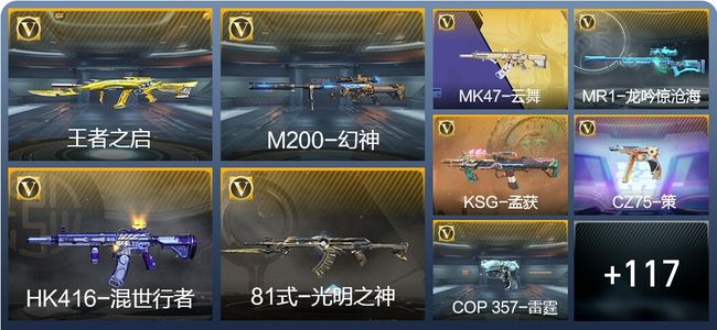 穿越火线：枪战王者V6 2王者武器 206英雄武器 新锐