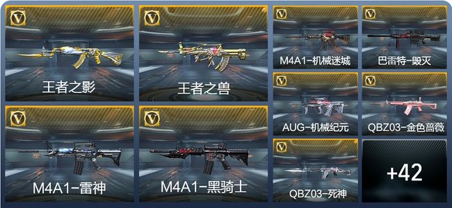 穿越火线：枪战王者V1 75英雄武器 新锐