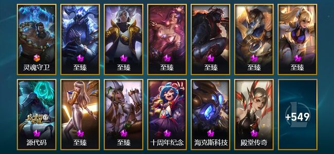 英雄联盟(LOL)1终极 18神话 18臻彩 105限定 55传说 585皮肤 218炫彩 171英雄