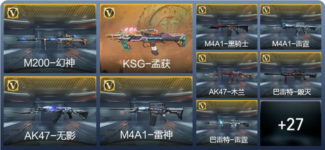 穿越火线：枪战王者V1 74英雄武器 新锐