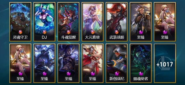 英雄联盟（LOL）5终极 47神话 22臻彩 188限定 94传说 1044皮肤 517炫彩 172英雄