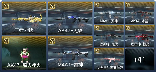 穿越火线：枪战王者V1 2王者武器 100英雄武器 新锐