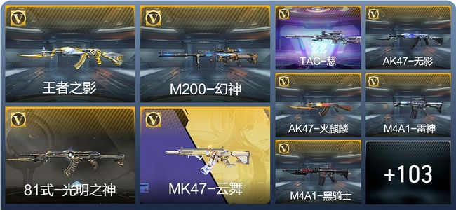 穿越火线：枪战王者V3 3王者武器 165英雄武器 新锐