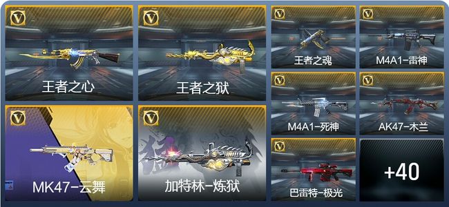 穿越火线：枪战王者V1 4王者武器 86英雄武器 新锐