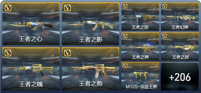 穿越火线：枪战王者V8 20王者武器 337英雄武器 新锐