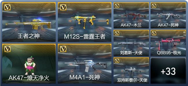 穿越火线：枪战王者V2 4王者武器 56英雄武器 新锐