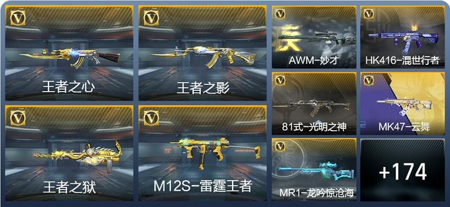 穿越火线：枪战王者V7 6王者武器 260英雄武器 新锐