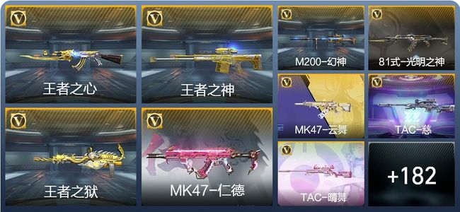 穿越火线：枪战王者V5 7王者武器 323英雄武器 新锐