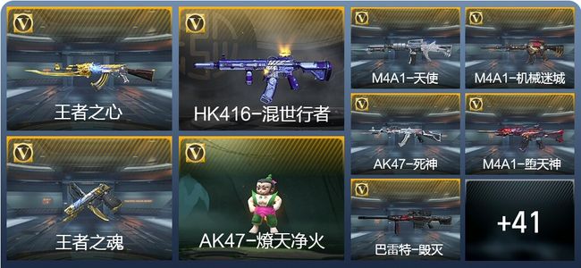 穿越火线：枪战王者V1 2王者武器 76英雄武器 新锐