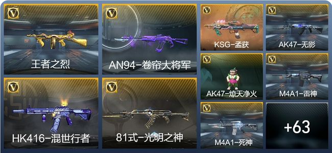 穿越火线：枪战王者V1 3王者武器 104英雄武器 新锐