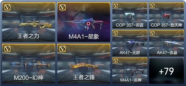穿越火线：枪战王者V7 4王者武器 144英雄武器 新锐