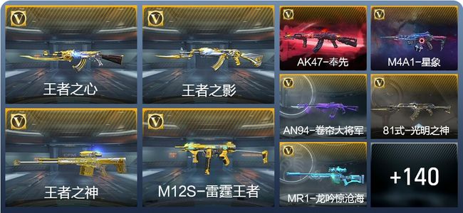 穿越火线：枪战王者V6 258英雄武器 新锐