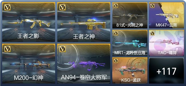 穿越火线：枪战王者V3 209王者武器 211英雄武器 新锐