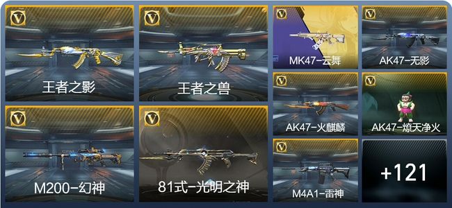 穿越火线：枪战王者V6 5王者武器 211英雄武器 新锐