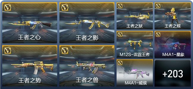 穿越火线：枪战王者V7 10王者武器 386英雄武器 新锐