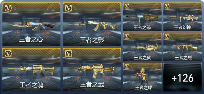 穿越火线：枪战王者V8 14王者武器 194英雄武器 新锐