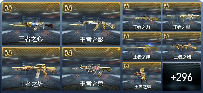 穿越火线：枪战王者V9 26王者武器 511英雄武器 新锐