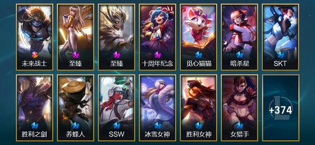 英雄联盟（LOL）1终极 4神话 5臻彩 75限定 40传说 393皮肤 62炫彩 172英雄 黄金