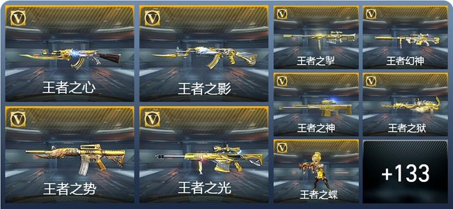 穿越火线：枪战王者V8 22王者武器 373英雄武器 新锐