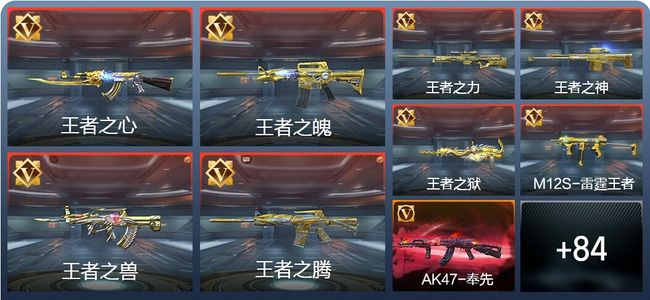 穿越火线：枪战王者V8 16王者 242英雄武器 新锐