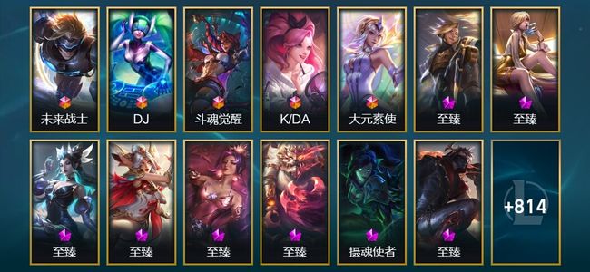 英雄联盟（LOL）7终极 46神话 15臻彩 114限定 81传说 830皮肤 728炫彩 172英雄