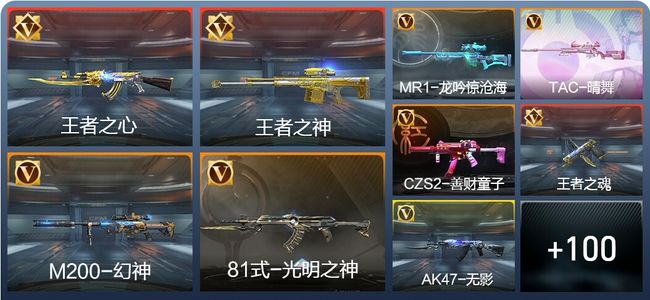 穿越火线：枪战王者V1 5王者 143英雄武器 新锐