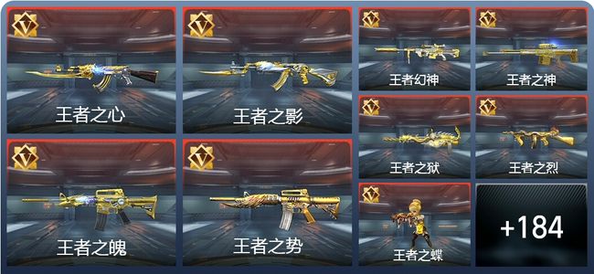 穿越火线：枪战王者V8 310英雄武器 新锐