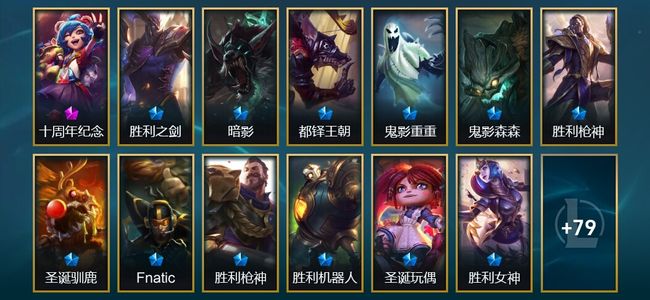 英雄联盟（LOL）1神话 1臻彩 15限定 10传说 94皮肤 29炫彩 172英雄