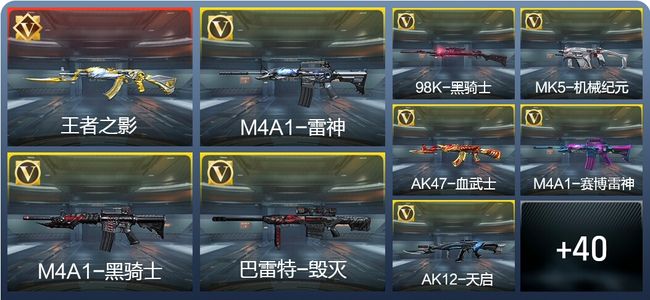 穿越火线：枪战王者V1 4王者 97英雄武器 新锐