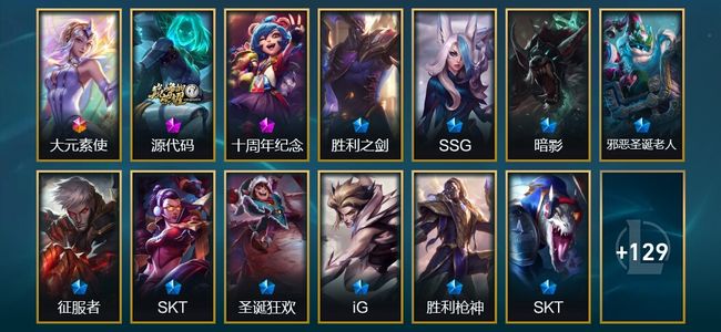 英雄联盟（LOL）1终极 3神话 14限定 22传说 142皮肤 9炫彩 169英雄